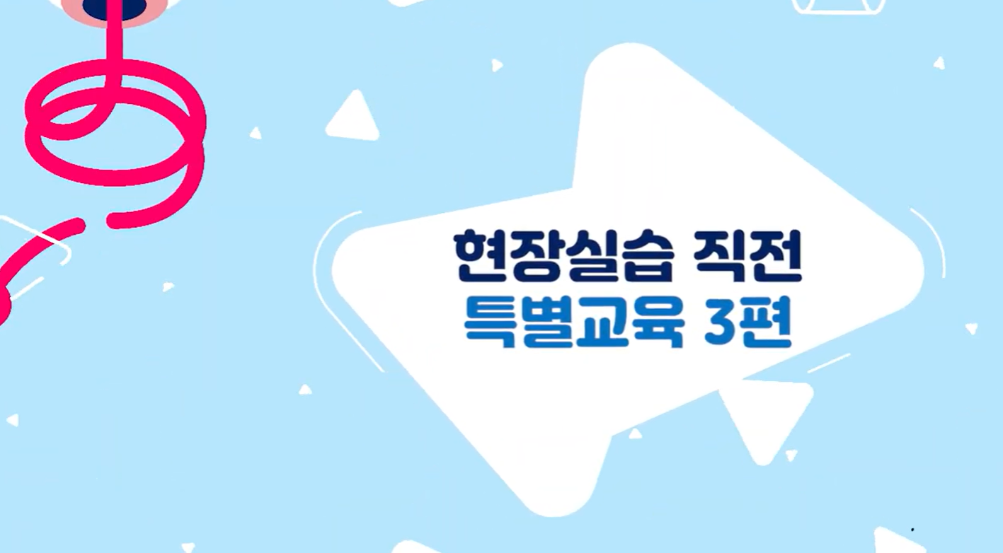 2025 직업계고 현장실습 직전 특별 교육 강의_03